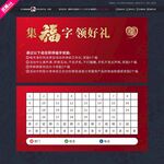 集福字领好礼