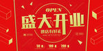盛大开业  进店有好礼 