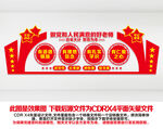 学校党建文化墙