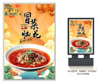 冒菜脑花