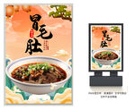 冒毛肚