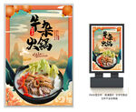 牛杂火锅