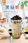 黑钻奶茶  