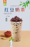 红豆奶茶 