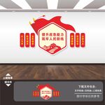 应急管理文化墙