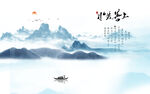 抽象山水上善若水