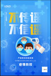 疫情防控海报