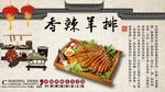 香辣羊排背景墙