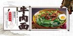 牛肉面