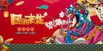 国潮