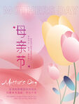 母亲节海报