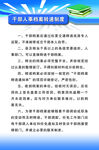 干部人事档案转递制度