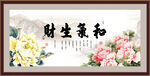 和气生财
