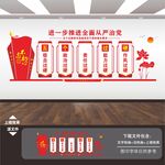 廉政