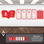 廉政