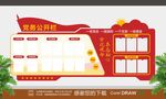 党务公开栏