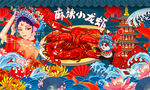 国潮麻辣小龙虾火锅