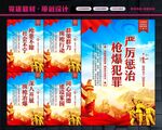 缉枪治爆