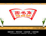 图书角