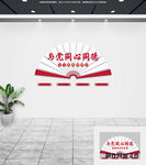 党建文化墙