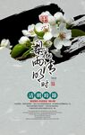 清明海报