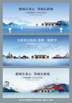新中式地产海报