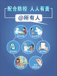 疫情防控 海报