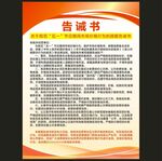 告诫书