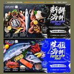 海鲜海报