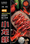 小龙虾