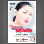 美容海报