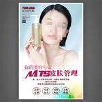 皮肤管理