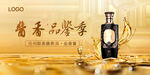酱香浓香白酒品鉴户外广告海报