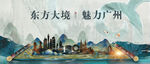 广州城市地标