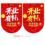 开业吊旗