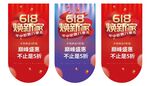 618建材家具促销吊旗