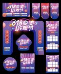 618医美活动物料