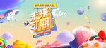  儿童节主形象  六一
