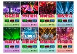 酒吧海报