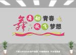 舞蹈班