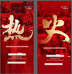 地产火热热销刷屏系列海报