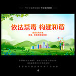 禁毒