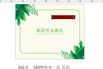 绿植小清新开业背景