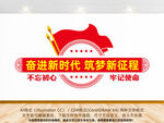 奋进新时代