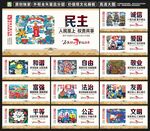 社会主义核心价值观