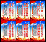 安全生产展板