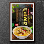 酸菜鱼粉