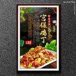 宫保鸡丁