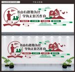 读书文化墙