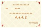 荣誉证书内页
